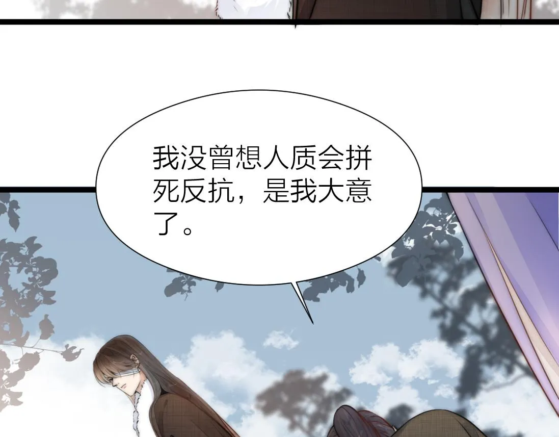第91话 苗大夫回来了 第16页