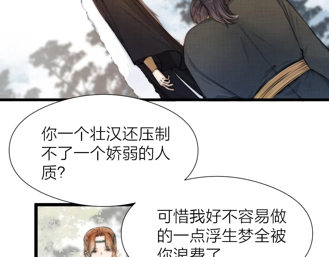 第91话 苗大夫回来了 第17页