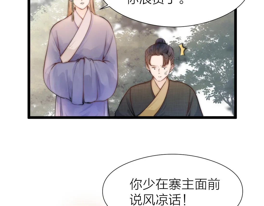 第91话 苗大夫回来了 第18页