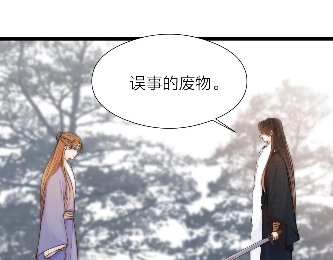 第91话 苗大夫回来了 第24页