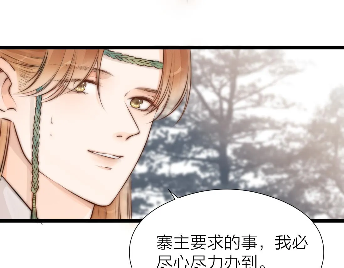 第91话 苗大夫回来了 第26页
