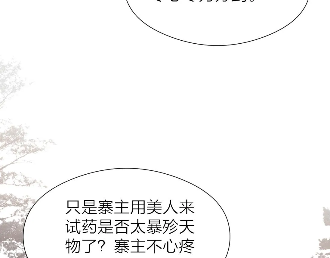 第91话 苗大夫回来了 第27页