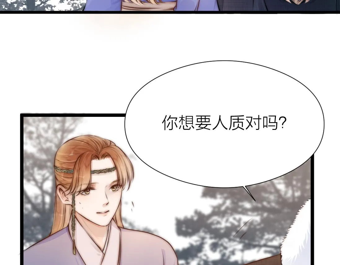 第91话 苗大夫回来了 第29页