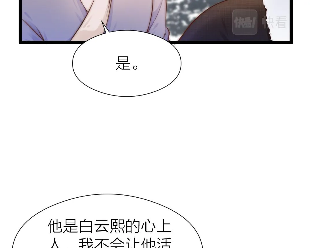 第91话 苗大夫回来了 第30页