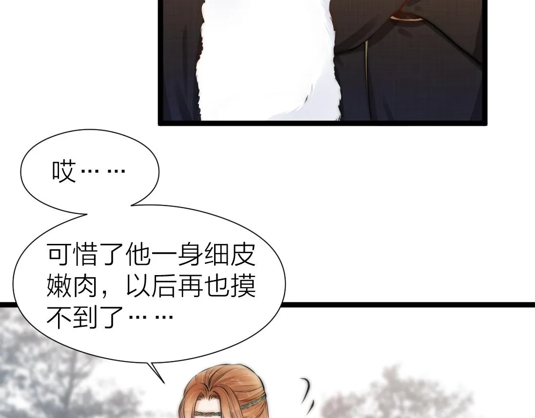 第91话 苗大夫回来了 第32页