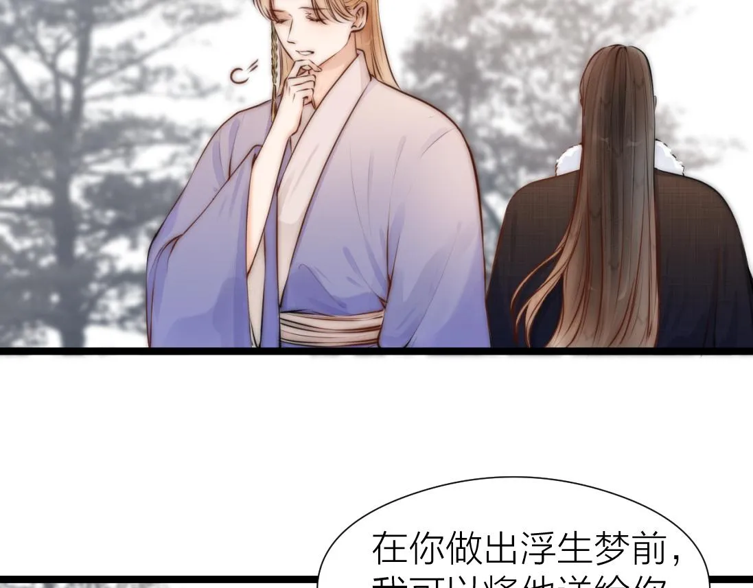 第91话 苗大夫回来了 第33页