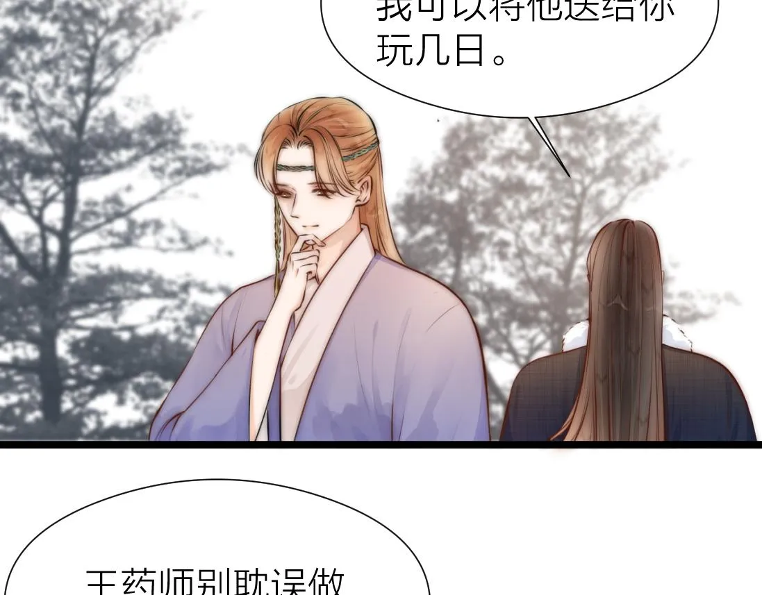 第91话 苗大夫回来了 第34页