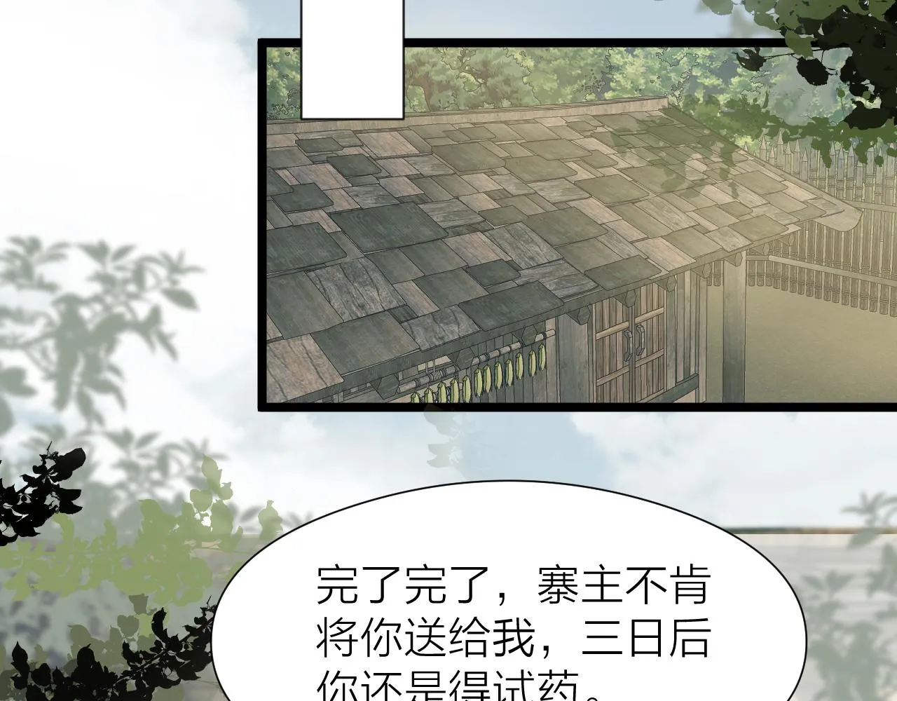 第91话 苗大夫回来了 第38页