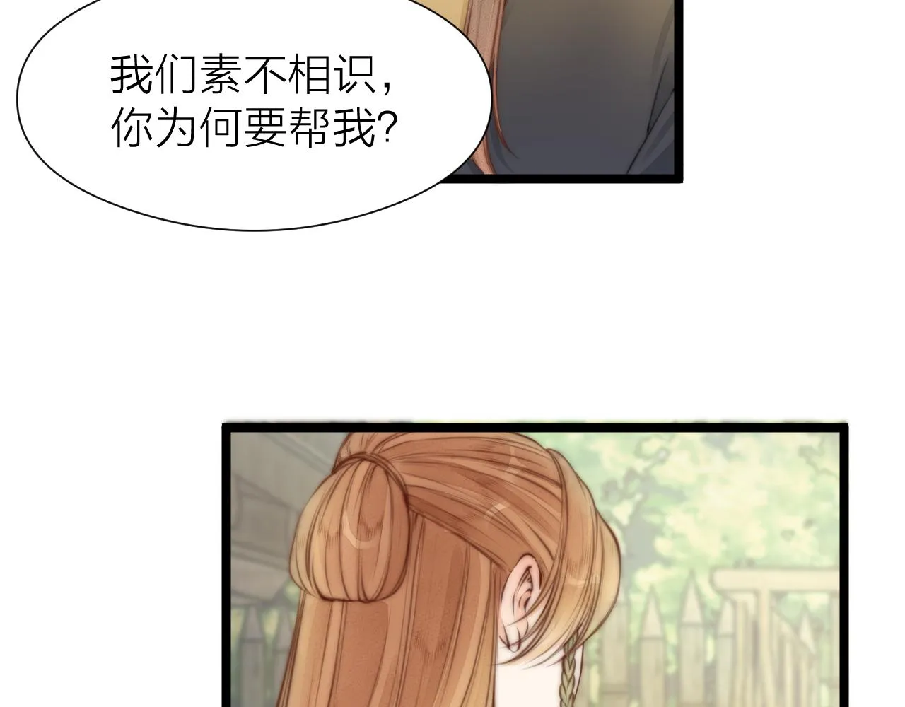 第91话 苗大夫回来了 第41页