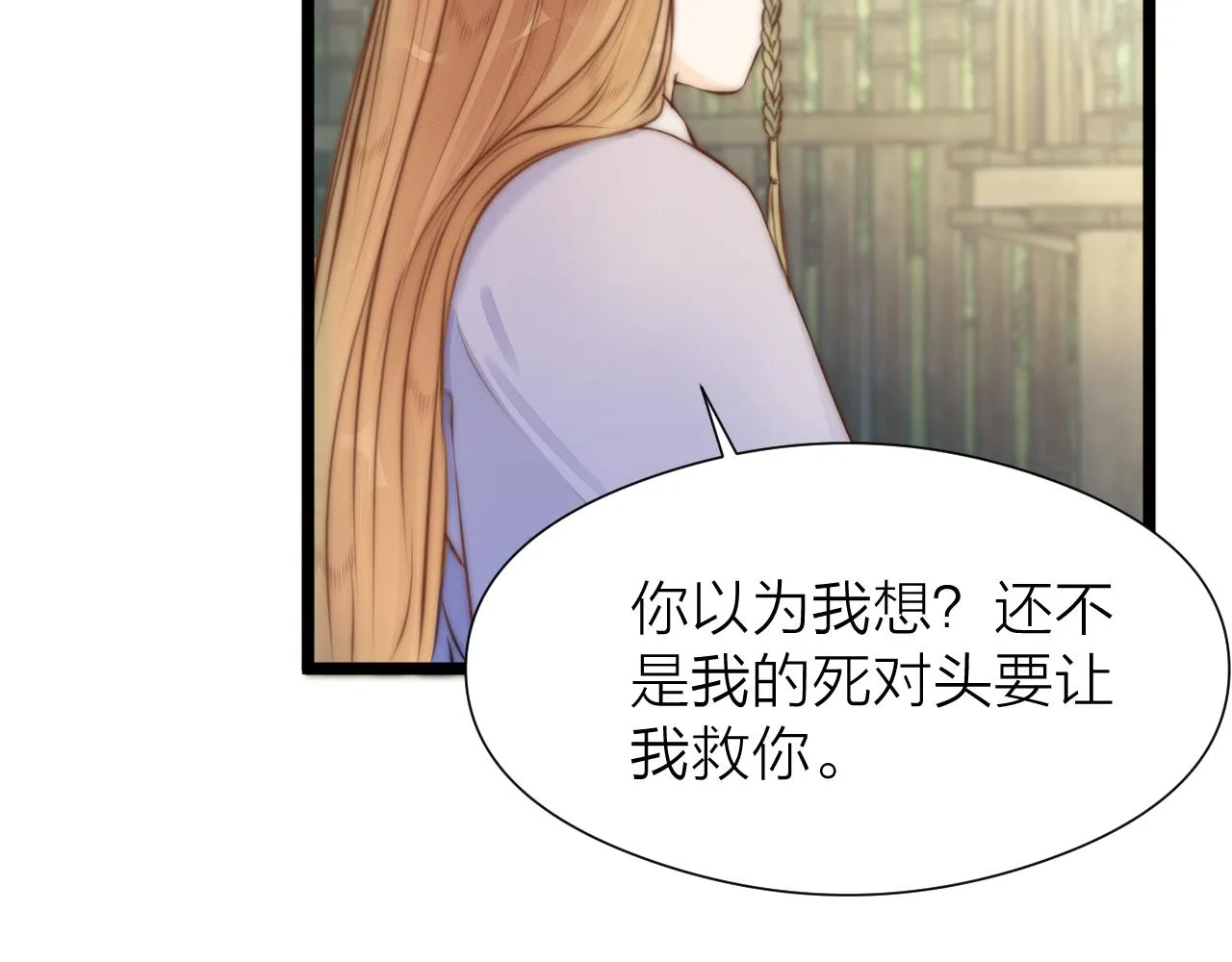 第91话 苗大夫回来了 第42页