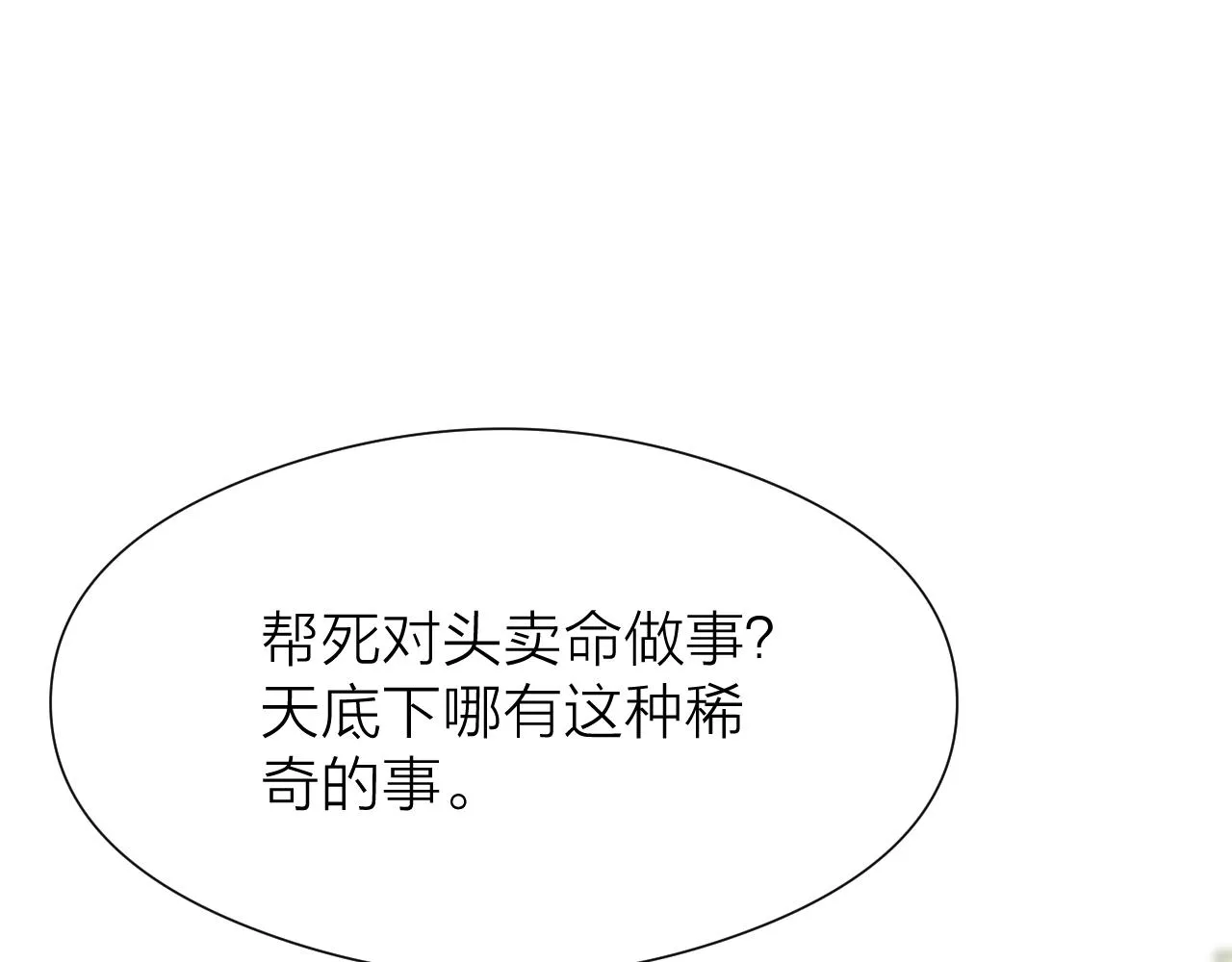 第91话 苗大夫回来了 第43页