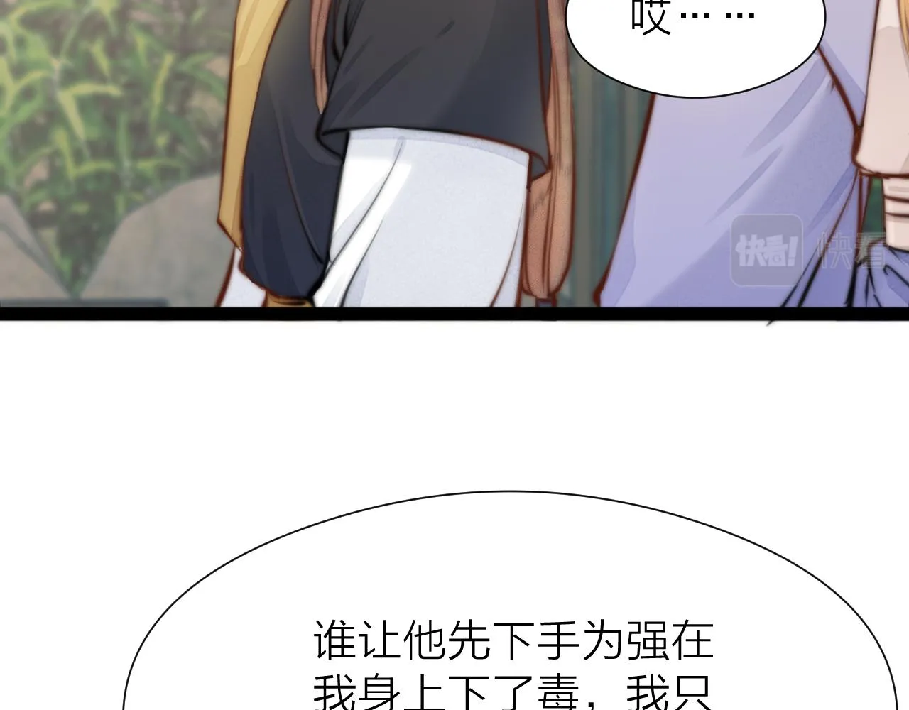 第91话 苗大夫回来了 第45页