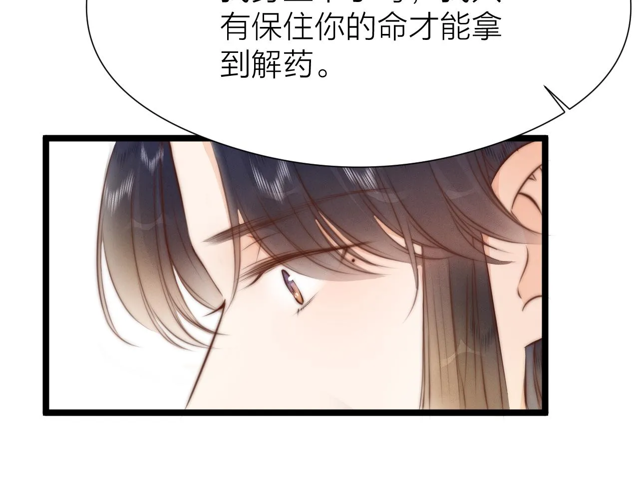 第91话 苗大夫回来了 第46页