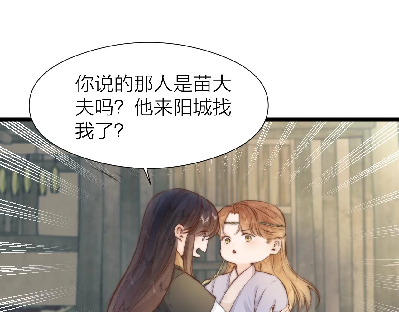 第91话 苗大夫回来了 第47页