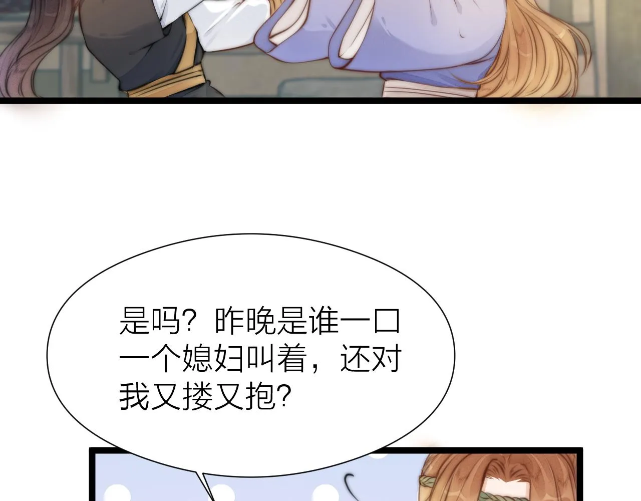第91话 苗大夫回来了 第49页