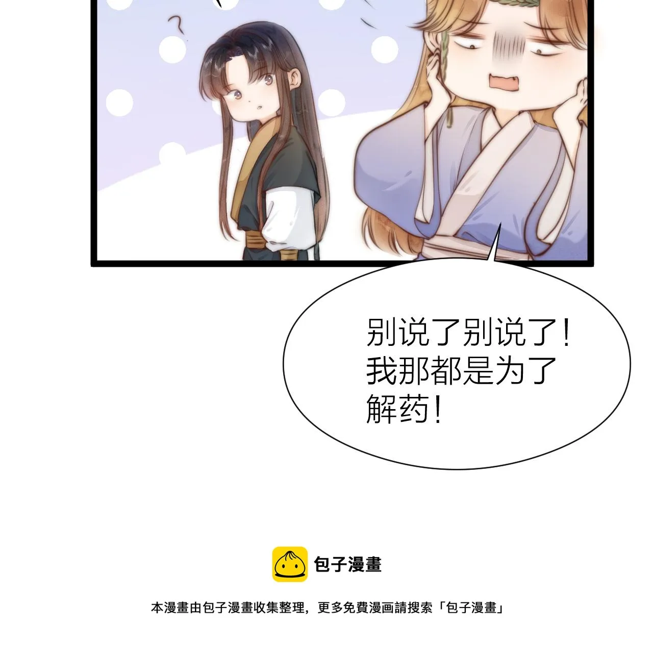 第91话 苗大夫回来了 第50页