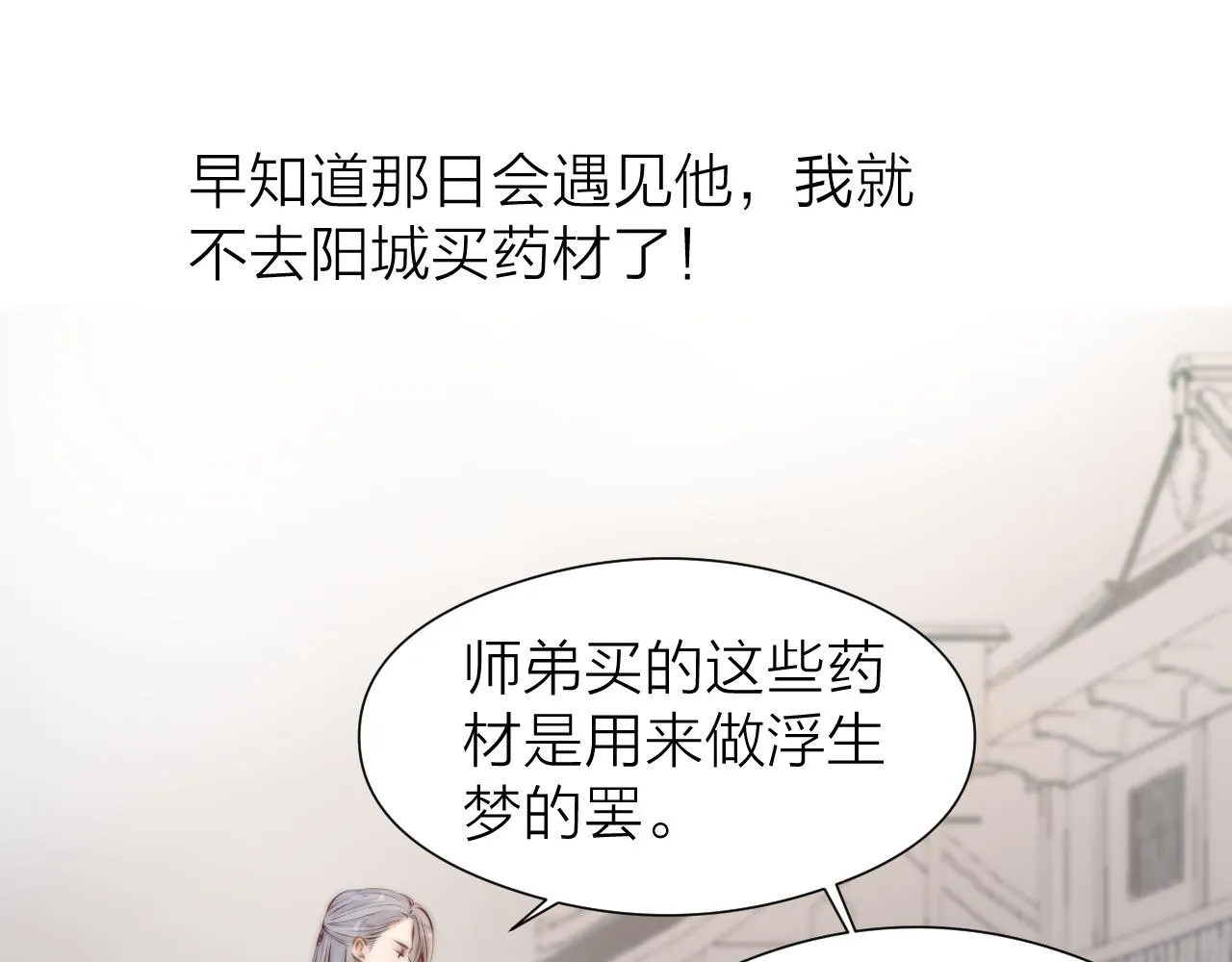 第91话 苗大夫回来了 第51页