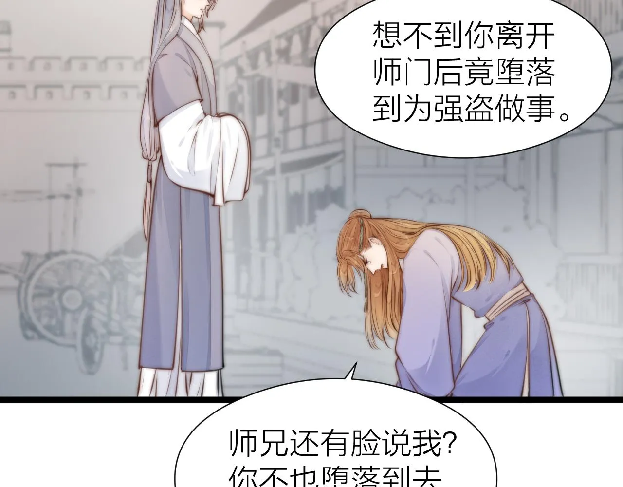 第91话 苗大夫回来了 第52页