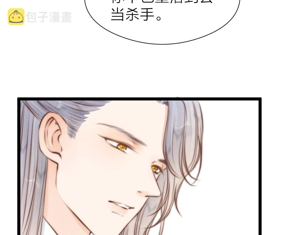 第91话 苗大夫回来了 第53页