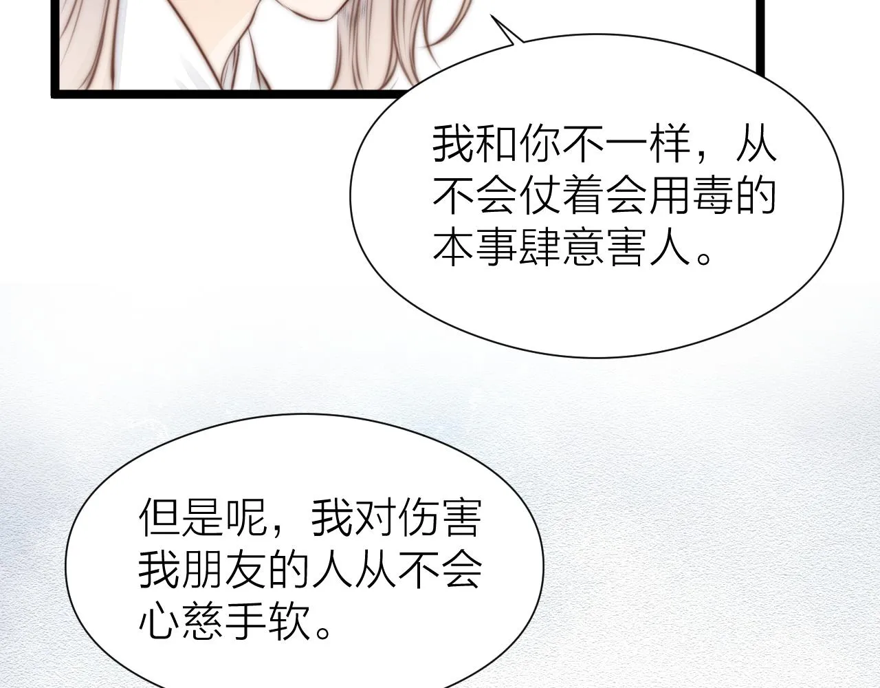 第91话 苗大夫回来了 第54页
