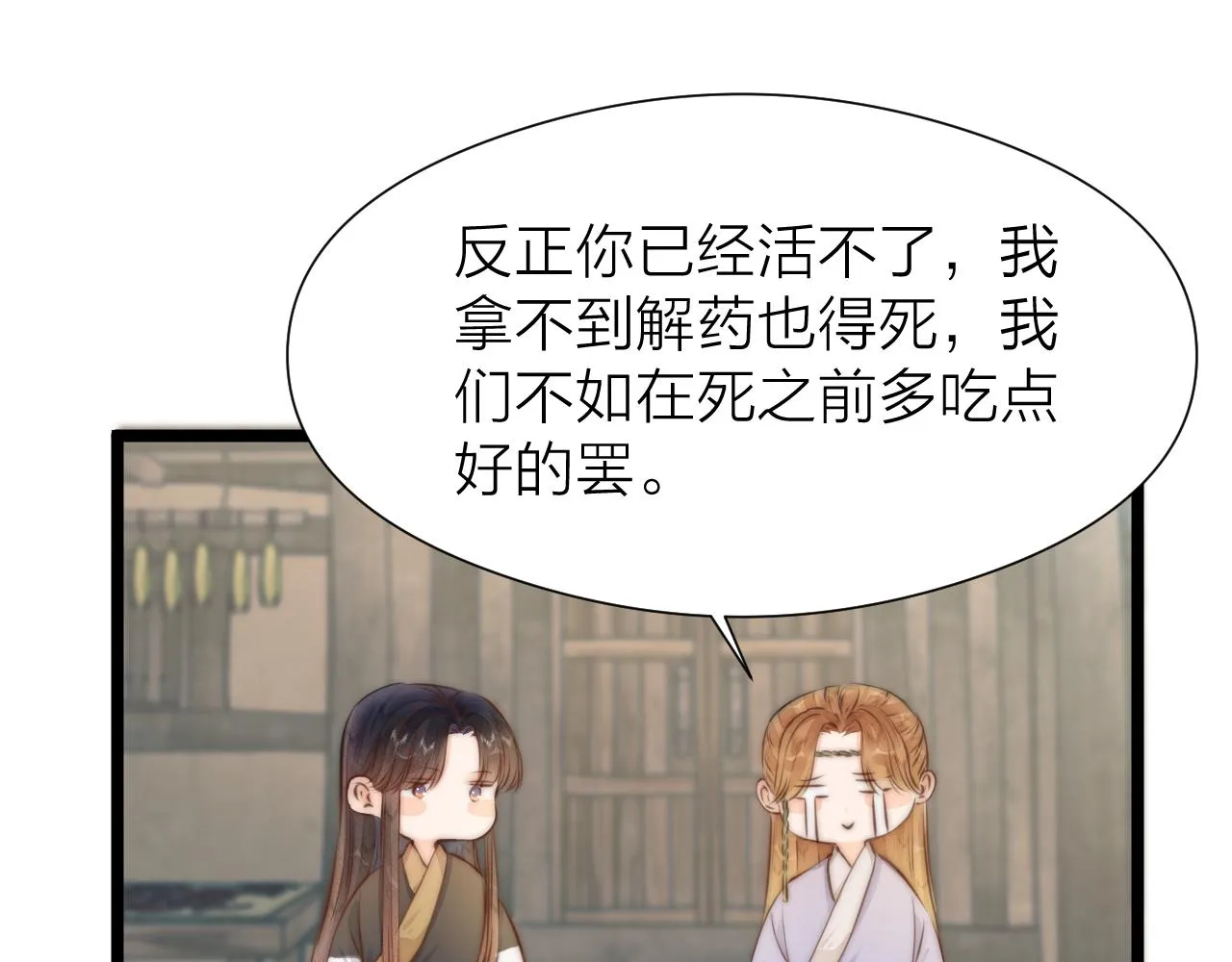 第91话 苗大夫回来了 第56页