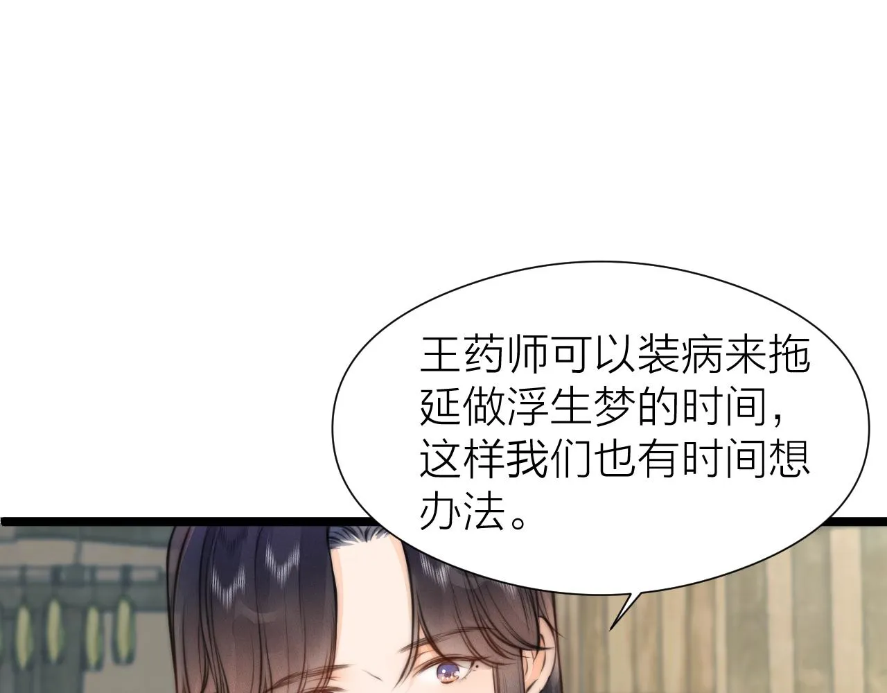 第91话 苗大夫回来了 第58页