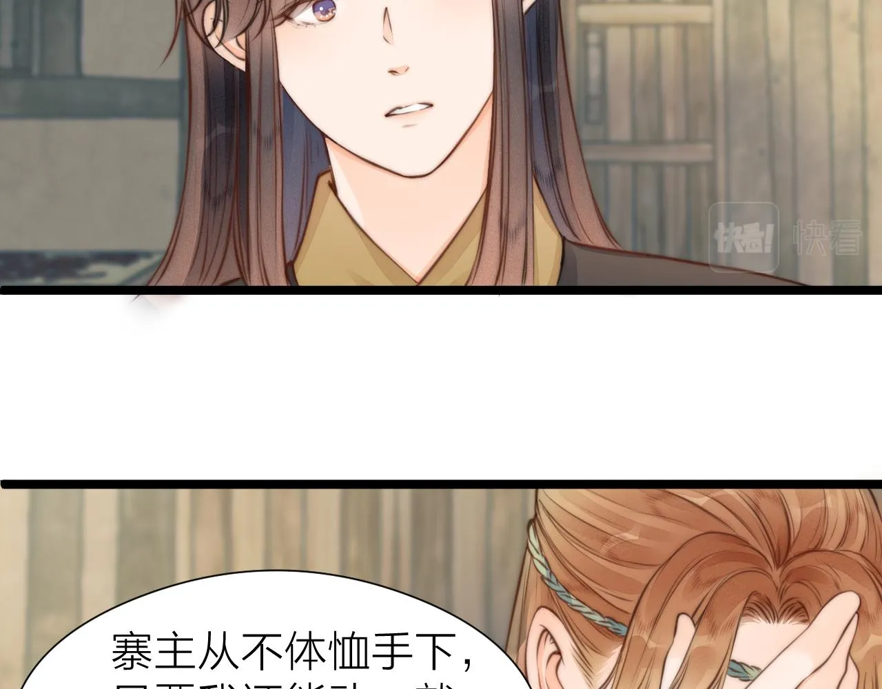 第91话 苗大夫回来了 第59页