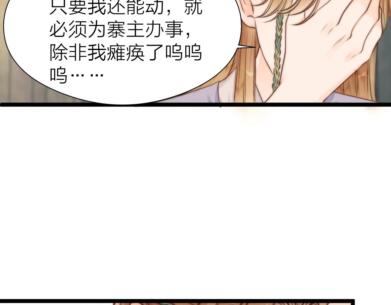 第91话 苗大夫回来了 第60页