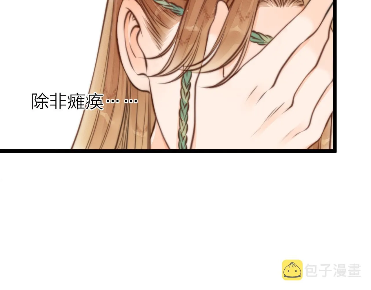 第91话 苗大夫回来了 第61页