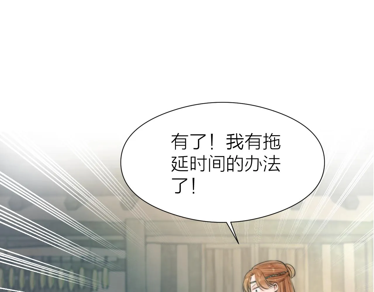 第91话 苗大夫回来了 第62页