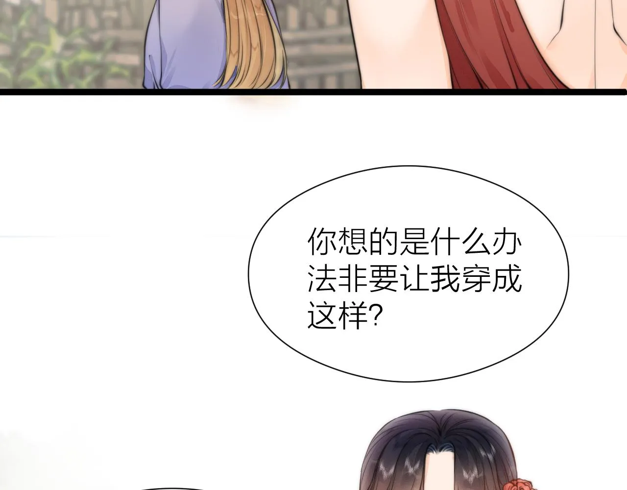 第91话 苗大夫回来了 第66页
