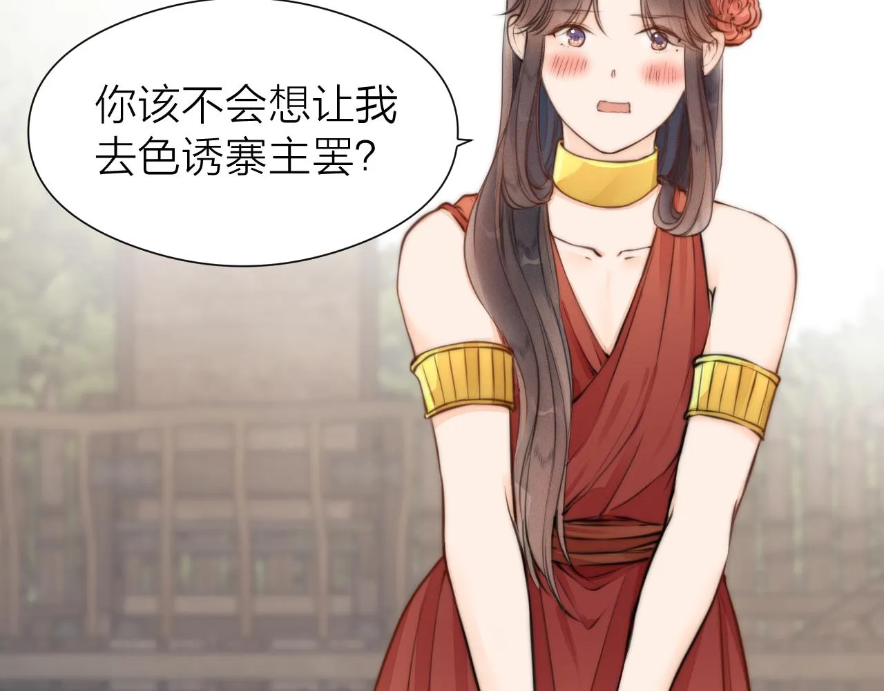 第91话 苗大夫回来了 第67页