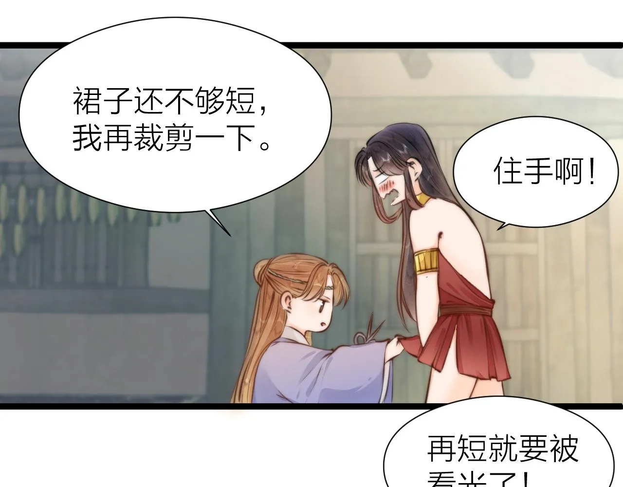 第91话 苗大夫回来了 第69页