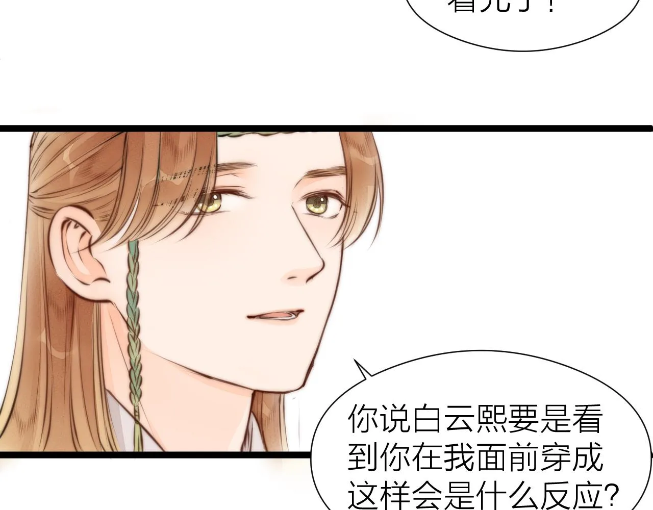 第91话 苗大夫回来了 第70页