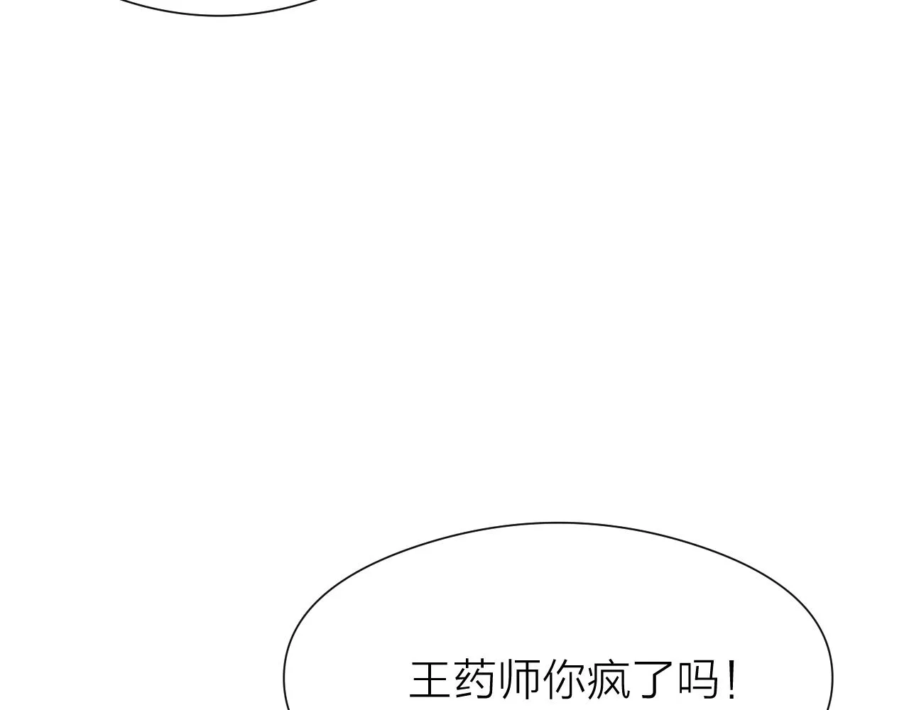 第91话 苗大夫回来了 第72页