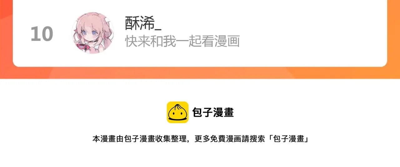 第91话 苗大夫回来了 第76页