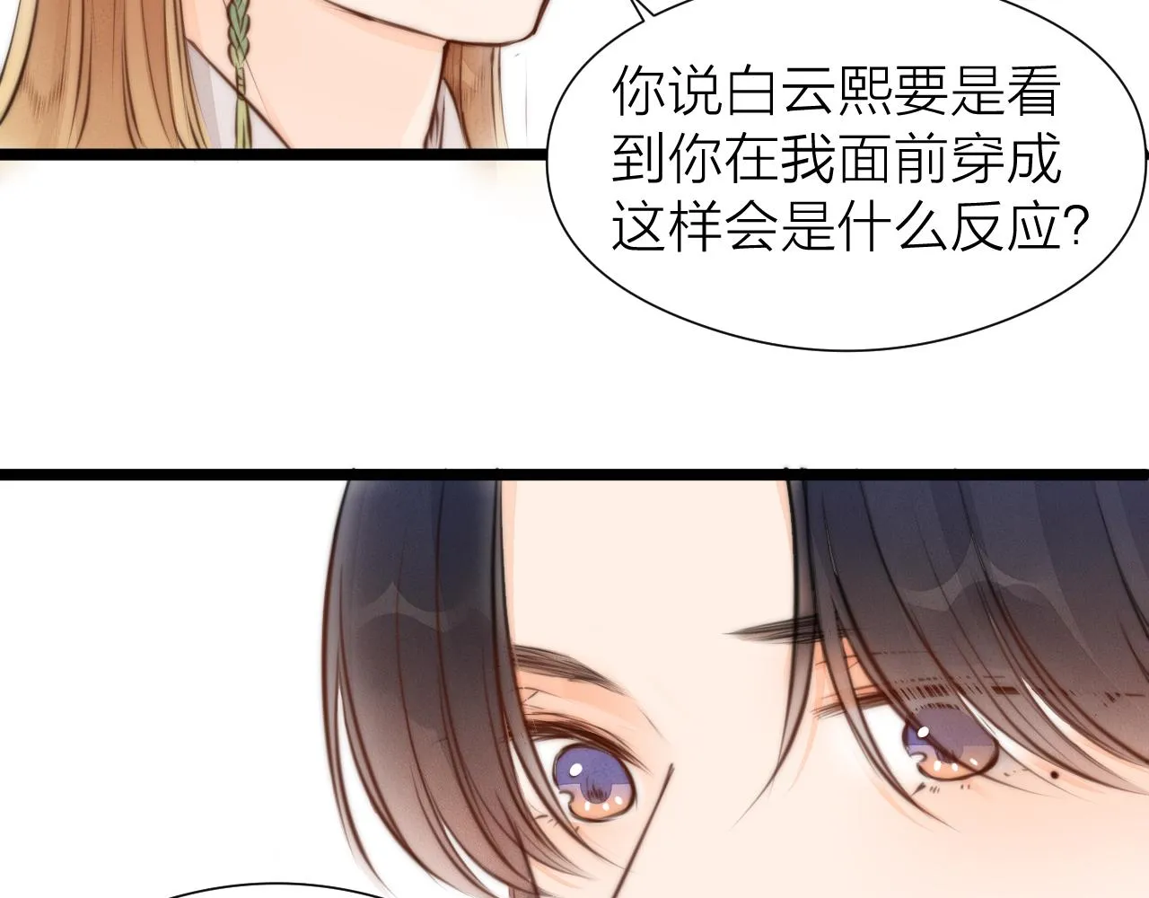第92话 阿诚的怒意 第6页