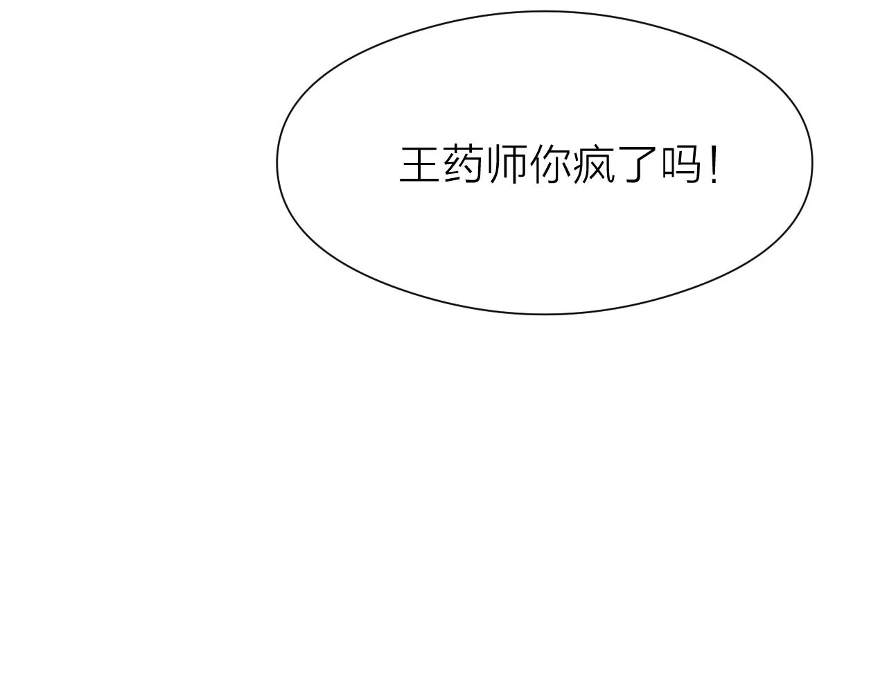 第92话 阿诚的怒意 第8页