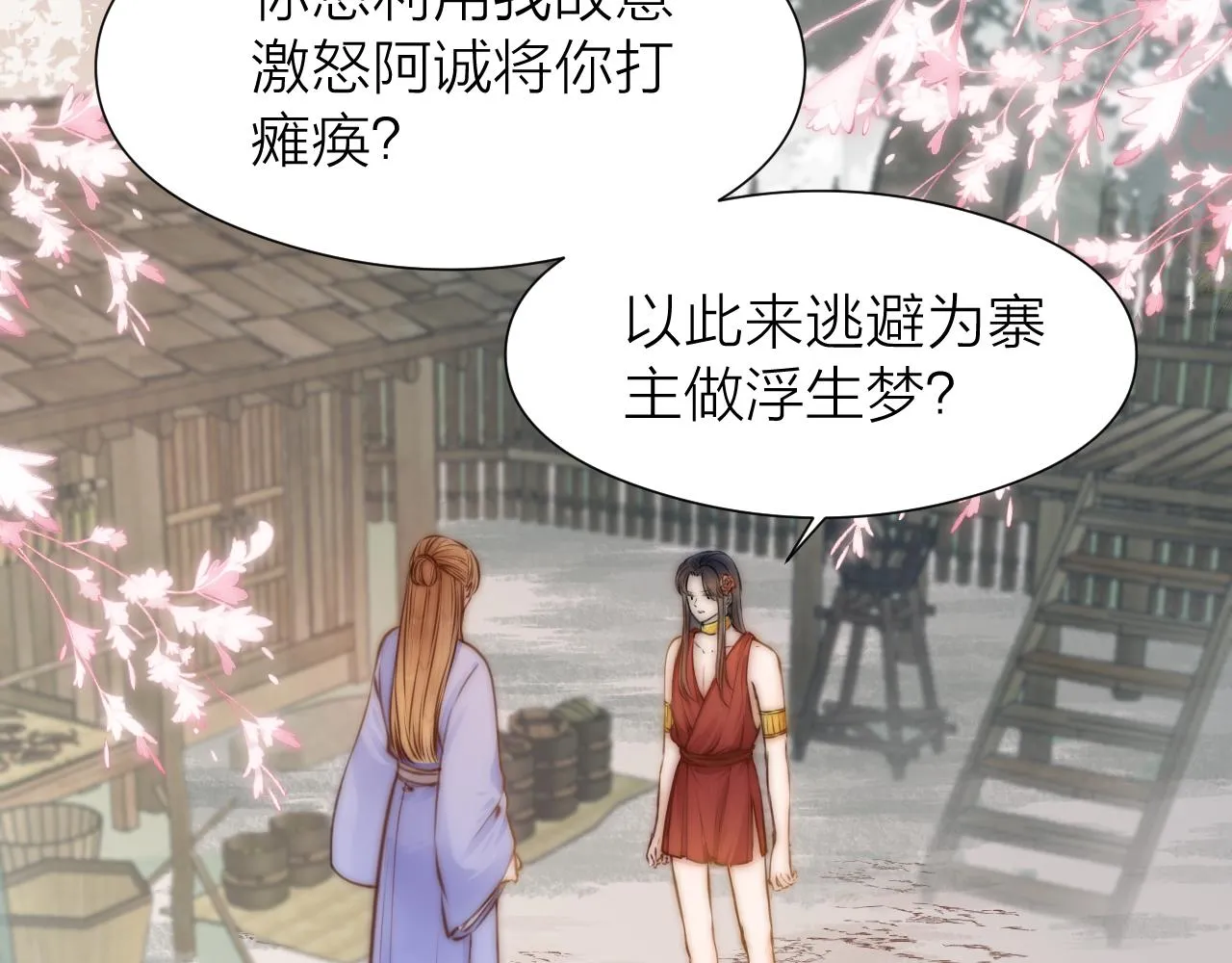 第92话 阿诚的怒意 第14页