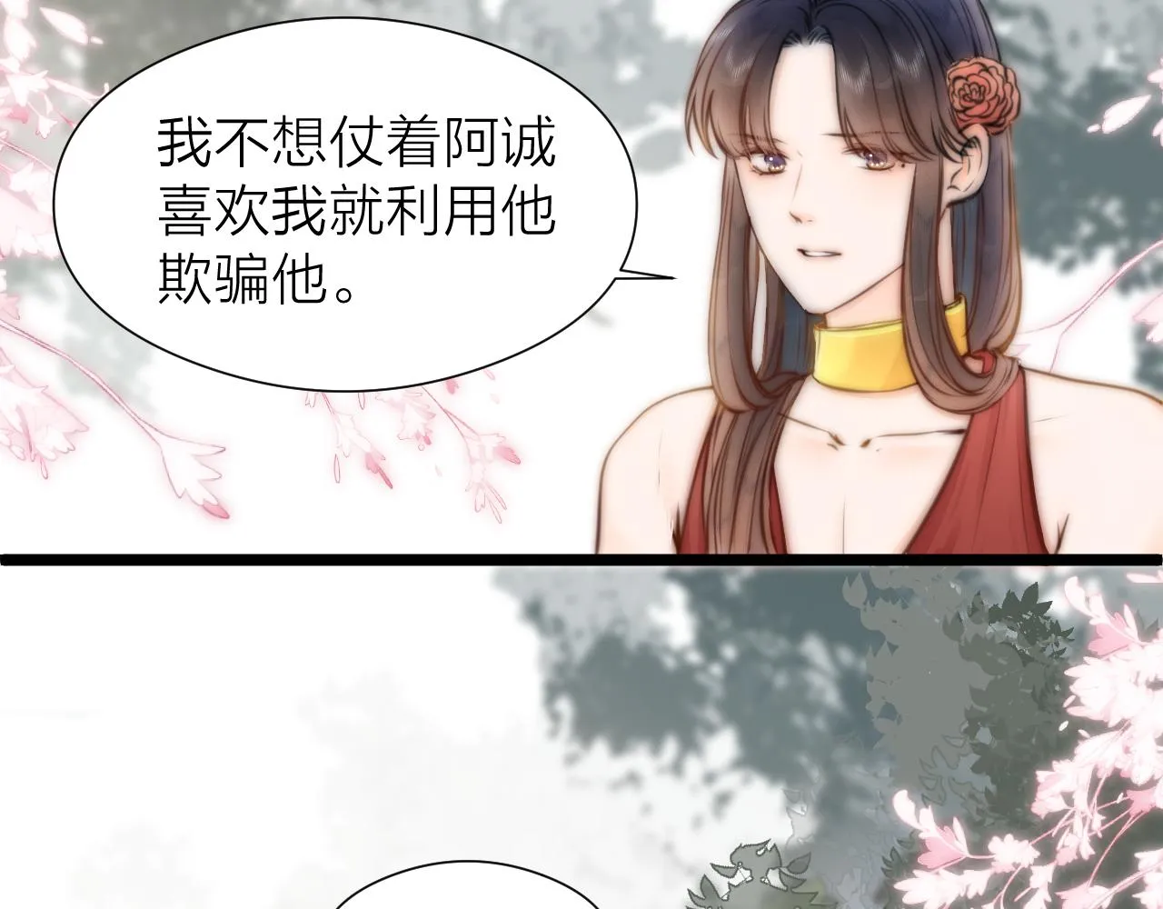第92话 阿诚的怒意 第20页