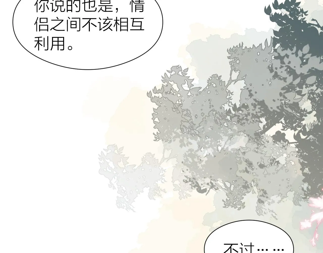 第92话 阿诚的怒意 第22页