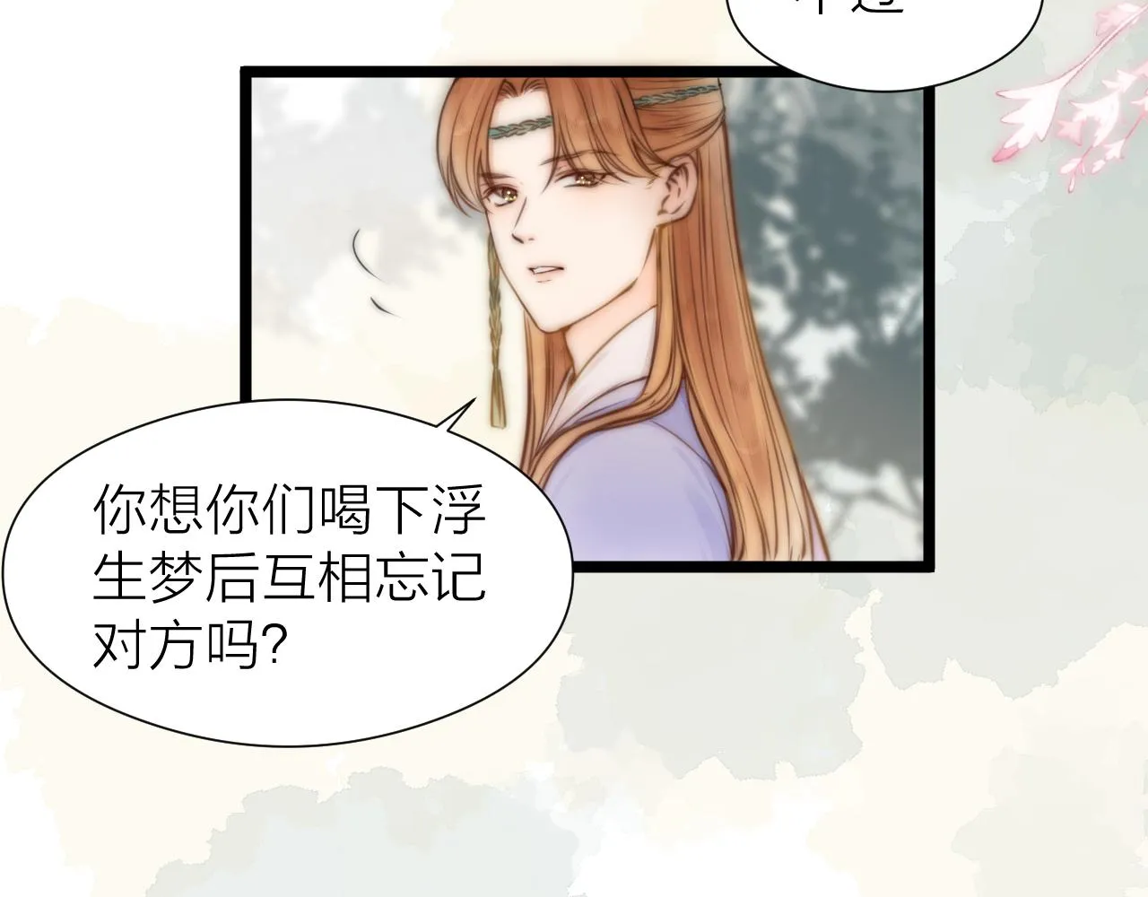 第92话 阿诚的怒意 第23页