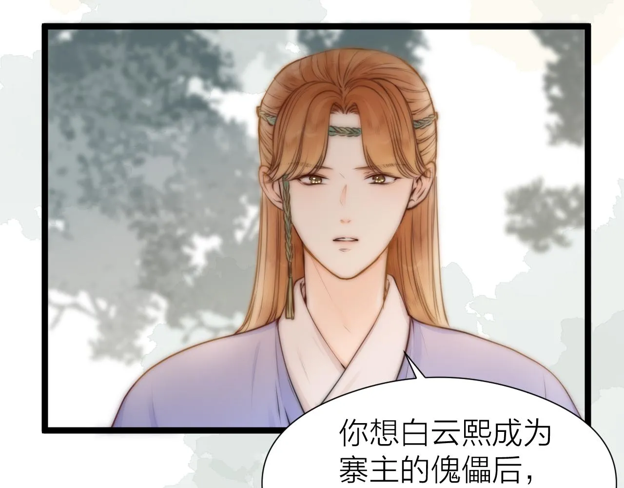 第92话 阿诚的怒意 第24页