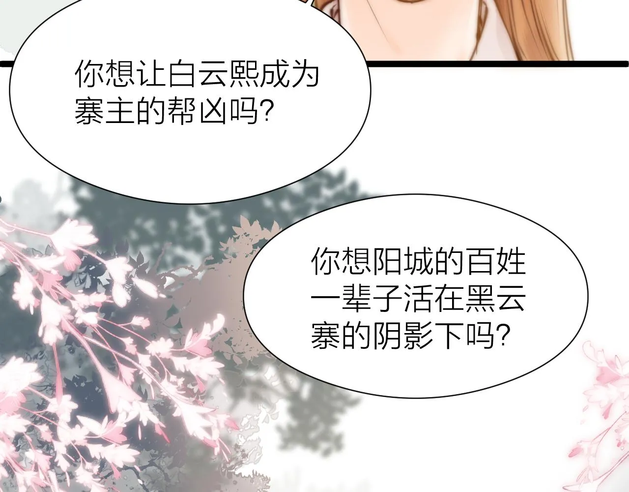 第92话 阿诚的怒意 第26页