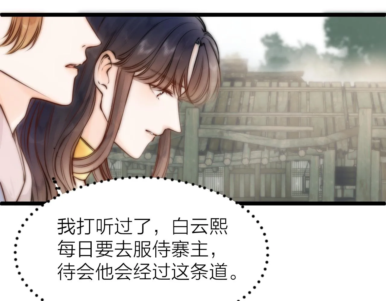 第92话 阿诚的怒意 第37页