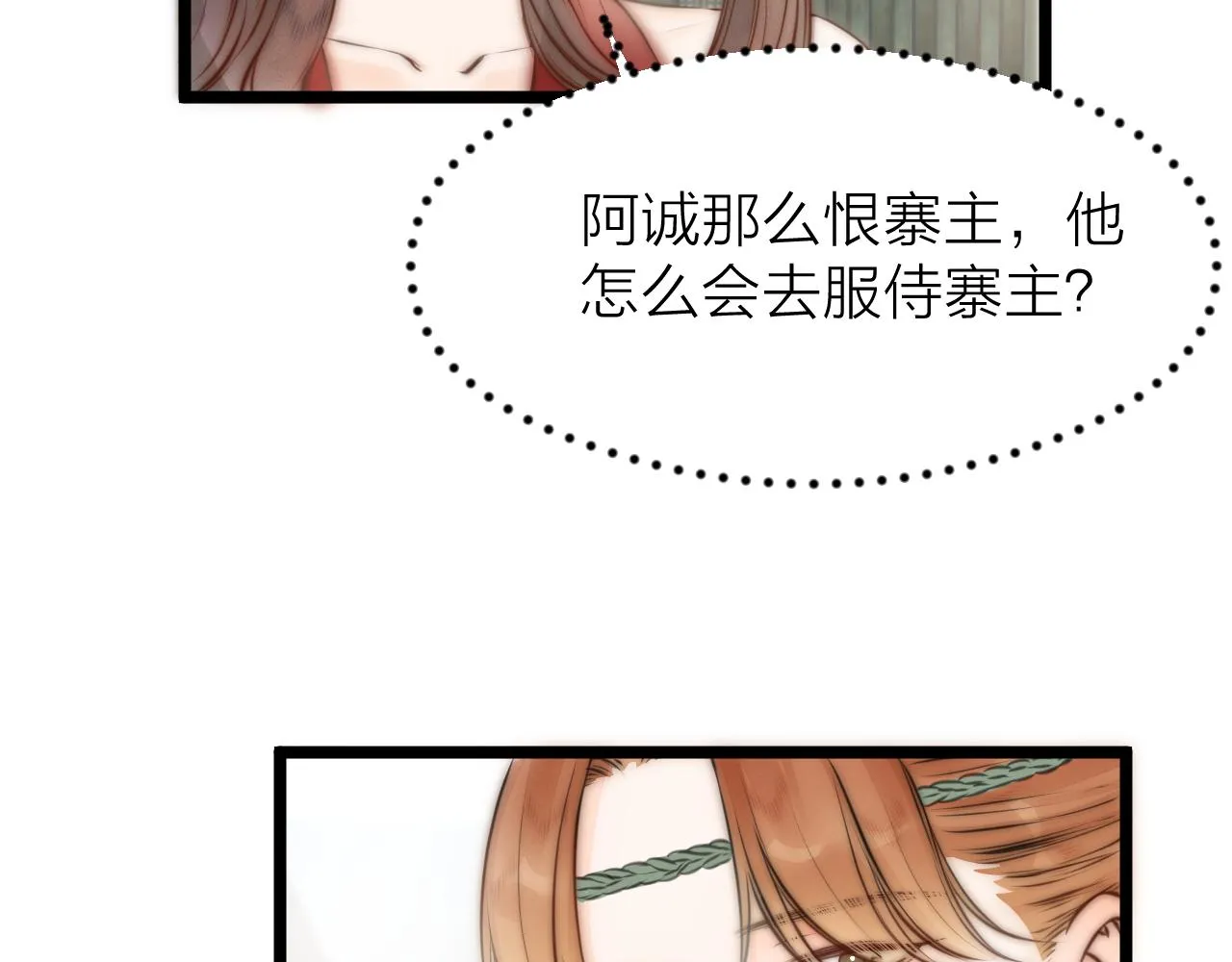 第92话 阿诚的怒意 第39页