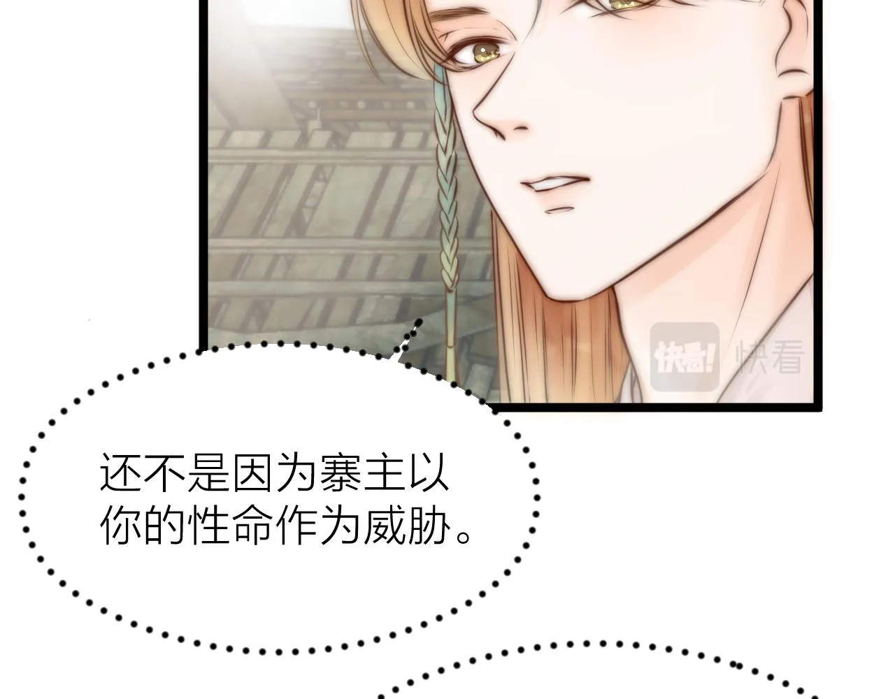 第92话 阿诚的怒意 第40页
