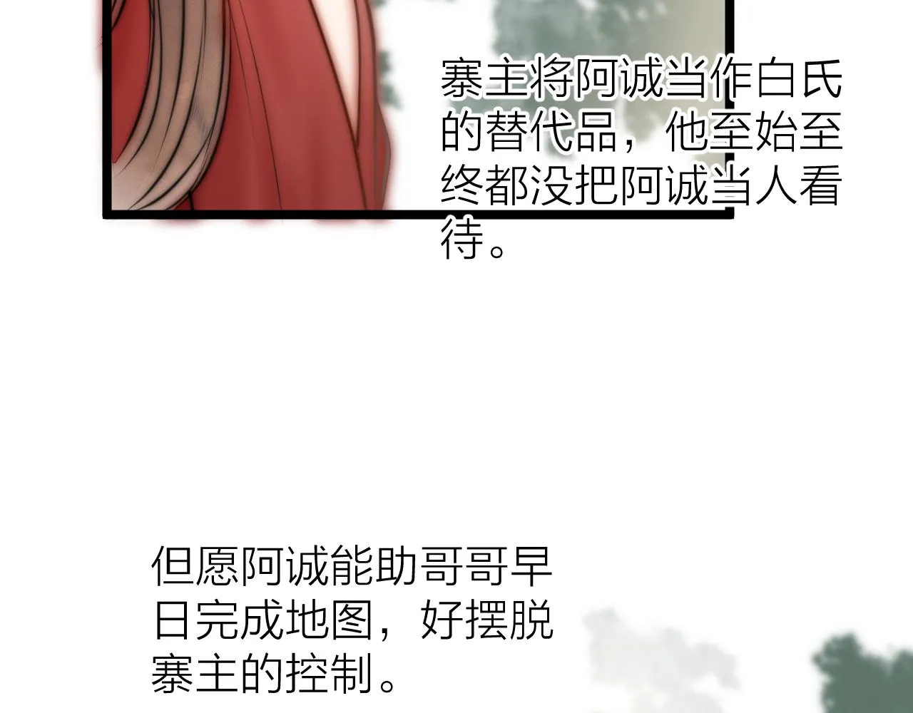 第92话 阿诚的怒意 第43页
