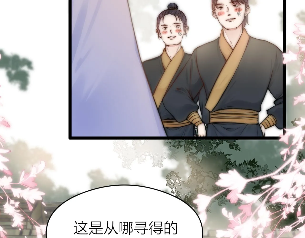 第92话 阿诚的怒意 第45页