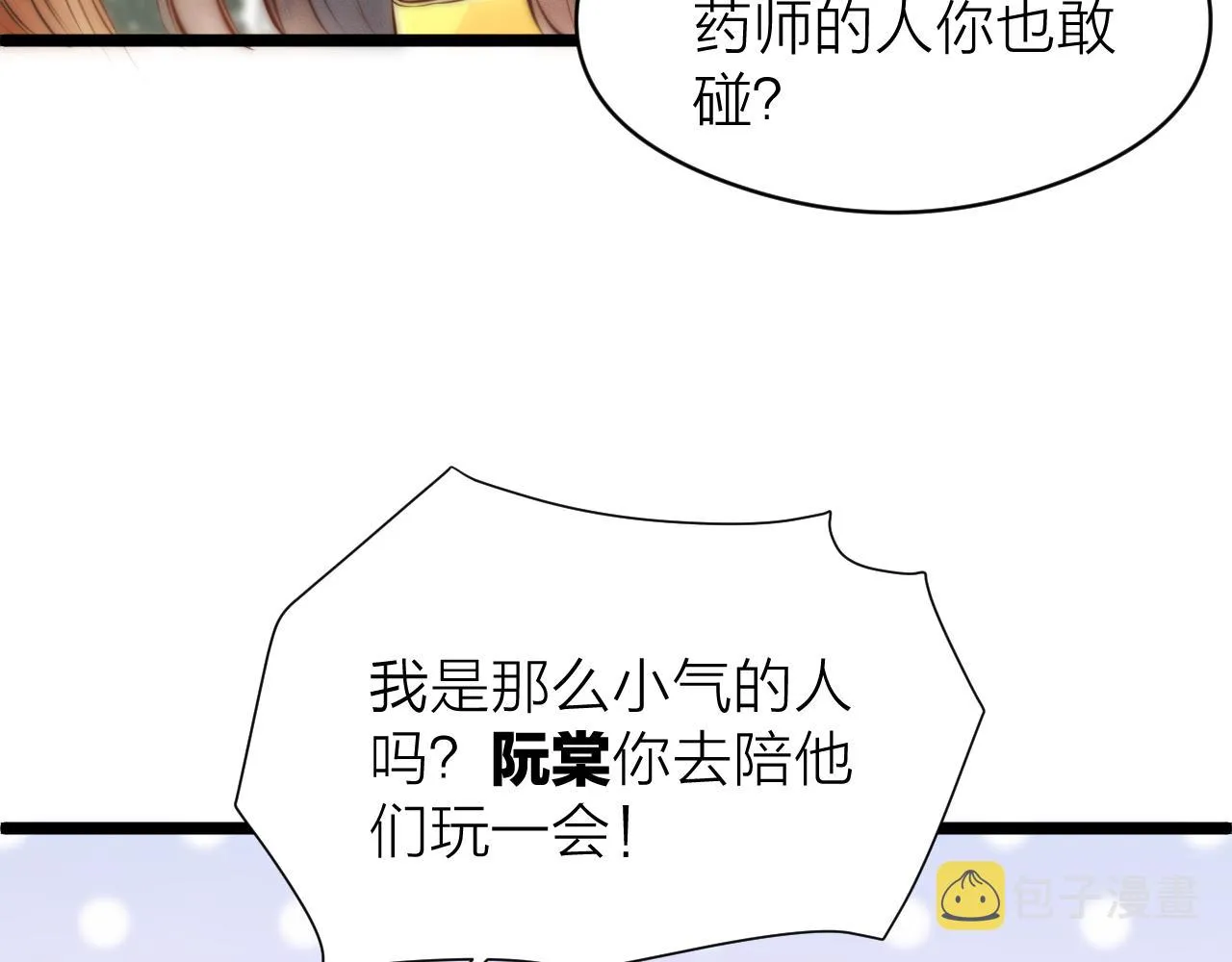 第92话 阿诚的怒意 第54页